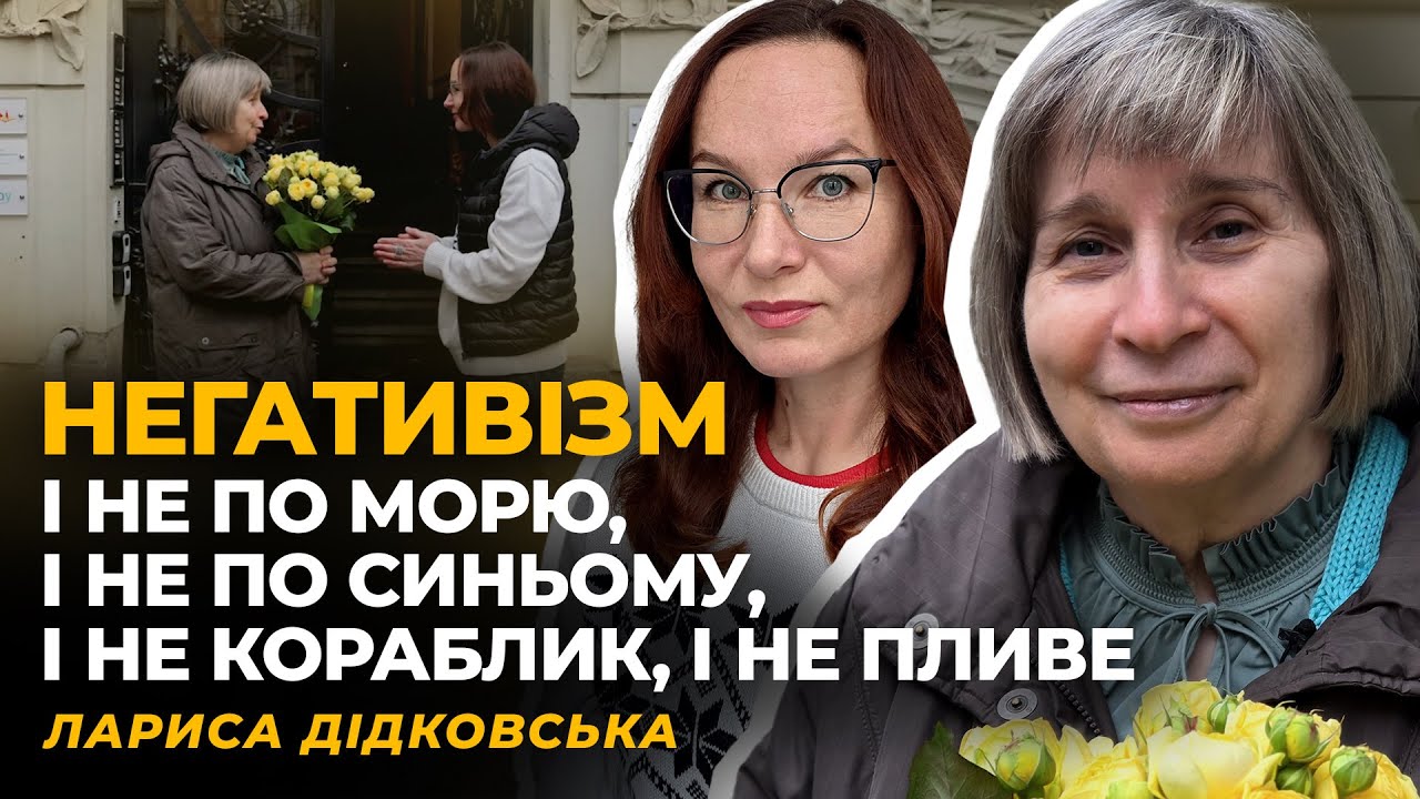 ВМІННЯ ПЕРЕМИКАТИСЬ. ДОСТУПНІ ЗМІНИ НА КРАЩЕ | Лариса ДІДКОВСЬКА