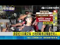 孫安佐100萬交保 出地院喊:我沒傷害任何人｜記者 賴心怡 鄭翔仁｜三立新聞LIVE