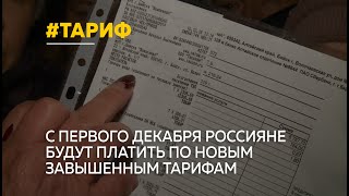 На сколько обоснован рост тарифа по ЖКХ на 14,7% в Барнауле?