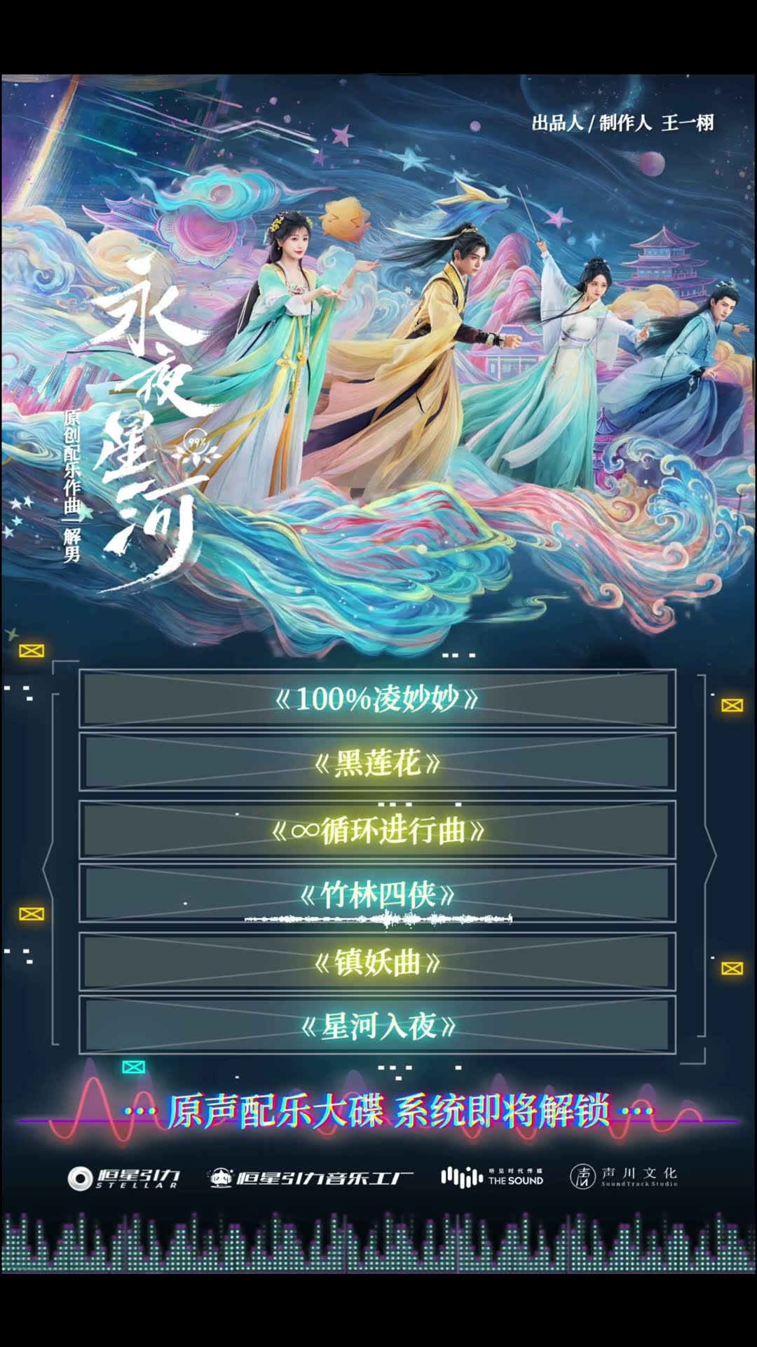 Instrumental OST preview? #永夜星河 #LoveGameinEasternFantasy #虞书欣 #丁禹兮 #estheryu #yushuxin #dingyuxi