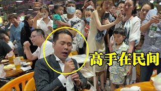 林子祥遇到对手了！大哥夜宵摊演唱【谁能明白我】，没想到一开口竟然这么惊艳，老板直接免单！