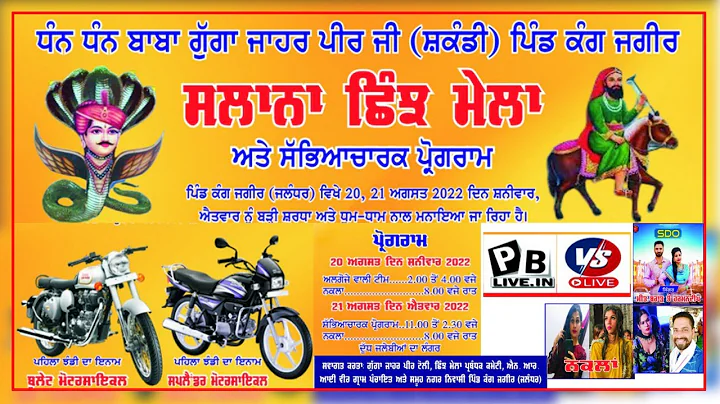 || MELA BABA GUGA JAHAR PEER JI ||   SHINJH & NAKL...