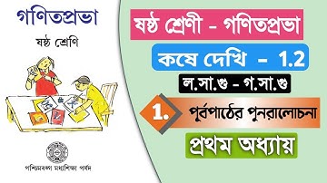Class 6 mathematics Kose dekhi 1.2 Page 16 // ষষ্ঠ শ্রেণী গণিত কষে দেখি 1.2