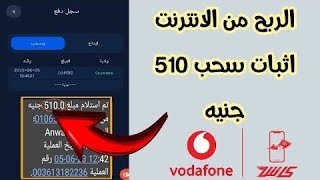 اقوي شرح لموقع ingterpom للربح من الانترنت + اثبات سحب 510 جنيه ? من فودافون كاش