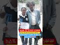 ተወዳጁ አርቲስት ከልጁ ጋር Artist Abelbirhanu Eshetumelese Newinfo Habesha Shortsfeed Love Family