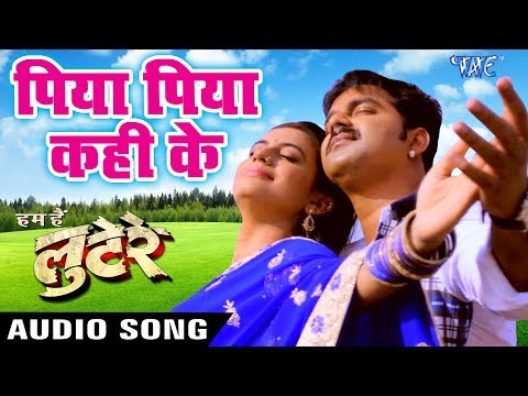 2017-सुपरहिट-फिल्म-गीत---pawan-singh---piya-piya-kahi-ke---ham-hai-lootere---bhojpuri-hit-songs
