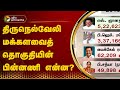 What is the background of tirunelveli lok sabha constituency  tirunelveli  ptt