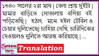 WBCS MAINS & PSC Misl  II LEARN   TRANSLATION from Bengali to ENGLISH,বাংলা থেকে ইংরাজীতে অনুবাদ-21