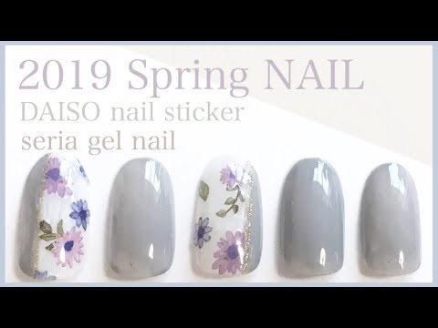 Spring Nail ダイソーフラワーシールを使ってネイルしてみた Youtube