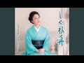 姫鏡台~アンコール・ピアノバージョン~