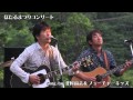 【ギターを弾いて】北村尚志&フューチャーキッズ