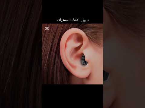 سماعات مخفية تحسن السمع