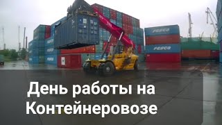 Работа водителем контейнеровоза