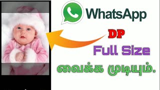 How To Set Full Size Image On Whatsapp Profile Picture Without Cropping In Tamil screenshot 4