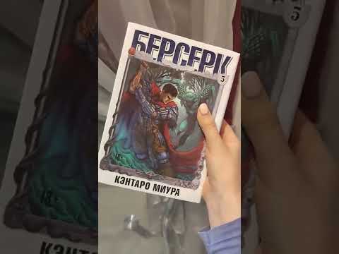 Берсерк Книга 5