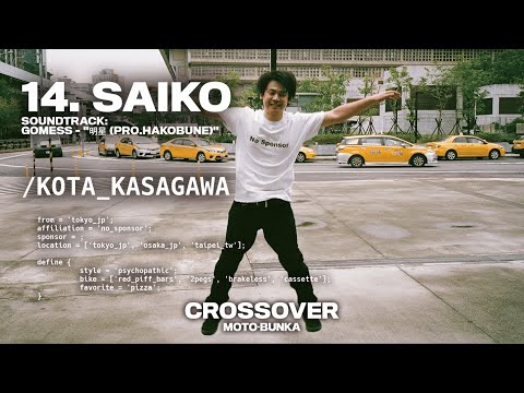 CHAPTER14: SAIKO - JOHN | MOTO-BUNKA DVD ”CROSSOVER”