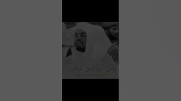 سورة الزخرف الآية (٧٤) الشيخ ياسر الدوسري
