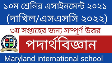 Class 10 Physics Assignment 2021 | ১০ম শ্রেণির পদার্থবিজ্ঞান এসাইনমেন্ট | Assignment Answer 3rd week