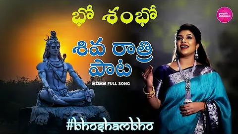 Bho Shambo Shiva Shambo Full Song |Geethanjali | LORD SIVA # haraharasambho#haraharashankara#siva