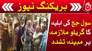 Civil Judge wife&rsquo;s bad behavior with servant - Aaj News