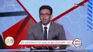 جمهور التالتة - طلائع الجيش يتفق مع بيراميدز على استعارة إبراهيم عادل ويفاضل بين رباعي الفريق