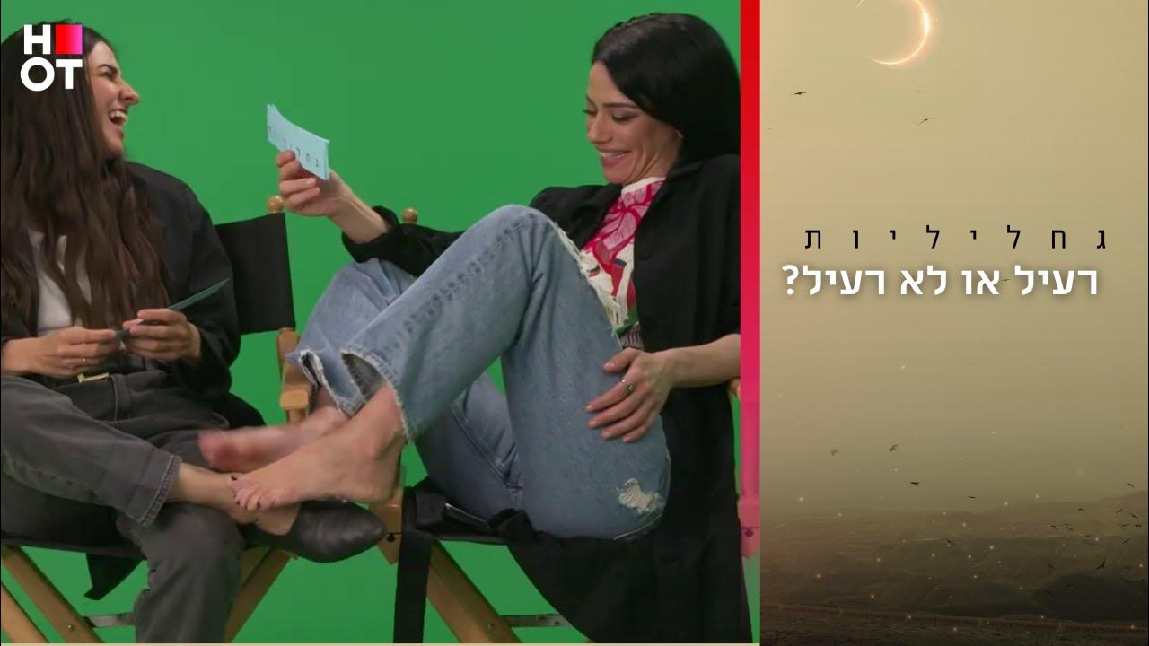 רעיל או לא רעיל? | גחליליות