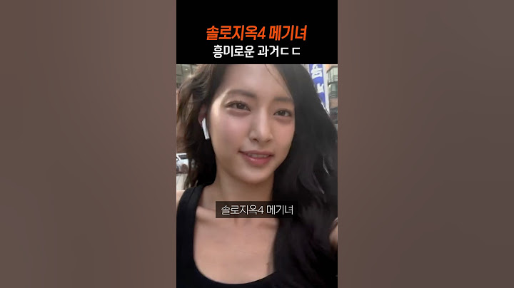솔로지옥4 메기녀 박해린 과거