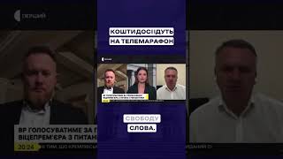 Замість армії , кошти йдуть на телемарафон