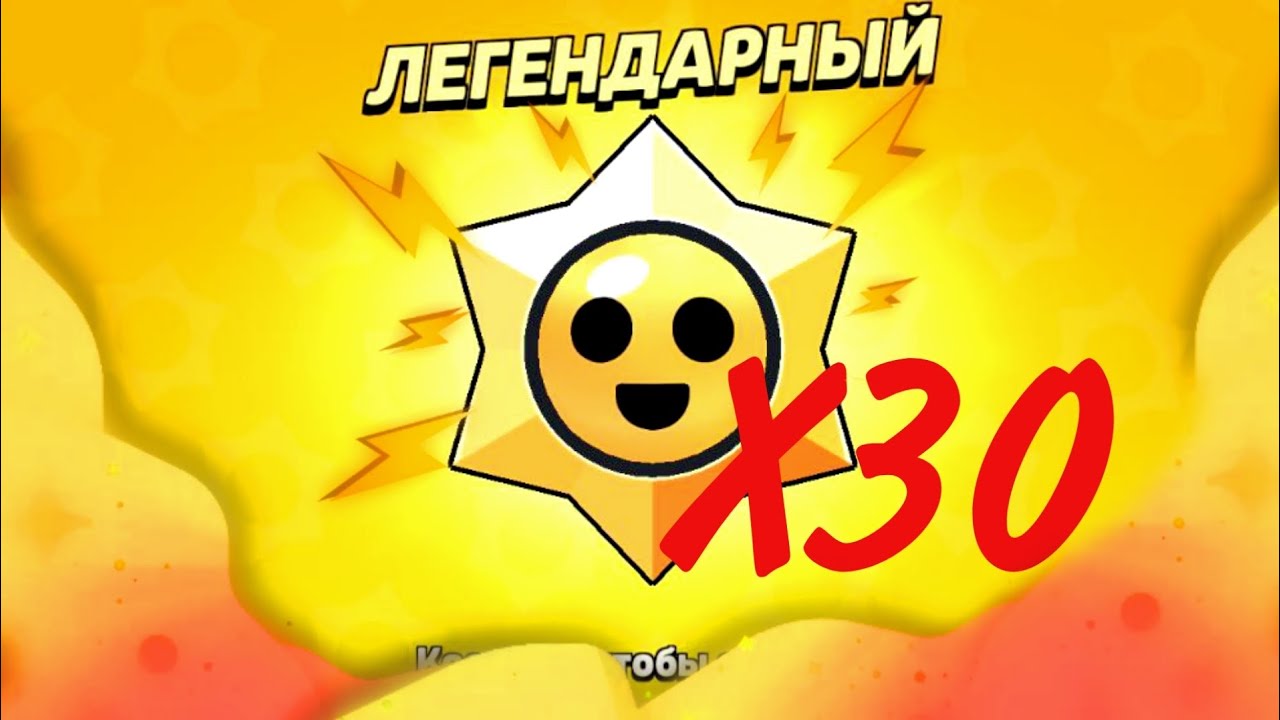 Как получить 100 стардропов в brawl stars