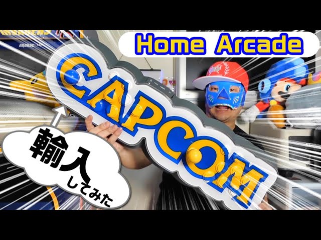 新品未開封　Capcom Home Arcade　カプコンホームアーケード