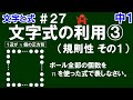 【中１数学 文字と式】＃２７　文字式の利用③（規則性 その１）　※正方形に並んだボールの個数をｎを使った式で表す方法を３パターンのグループ分けで解説！