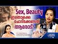 Sex, Beauty ഇതൊക്കെ ചോദിക്കേണ്ടത് ആരോട്? | Dr. Anugra Baburaj | Arogya Kaumudy