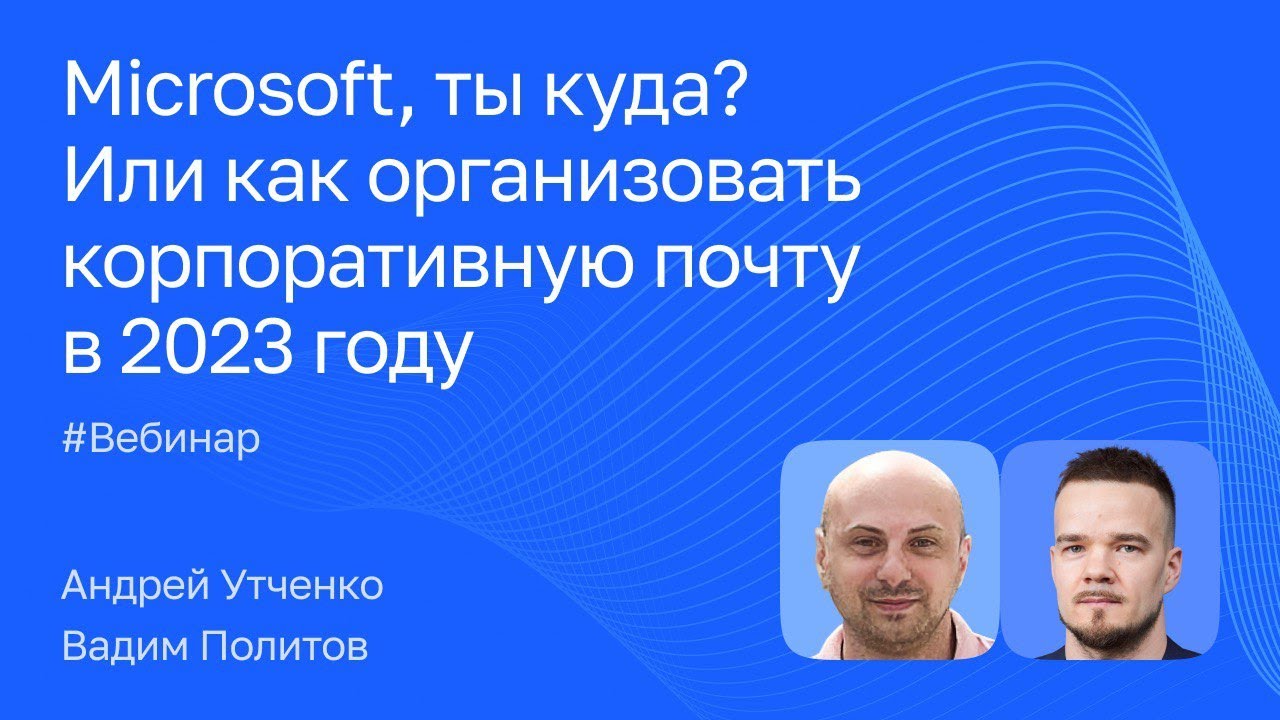 Корпоративную почту рудн