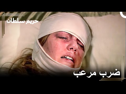 ماه دوران ضربت ه ر م ضرب ا مبرح ا حتى كادت أن تقتلها حريم السلطان