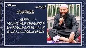 تلقين سورة التكاثر - المصحف المعلم - الشيخ محمد بن مغربي البيطار