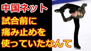 【羽生結弦】GPシリーズロシア大会での優勝に中国ネットが反応！「試合前に痛み止めを使っていたなんて心が痛む」「彼は永遠の王者だ」#yuzuruhanyu