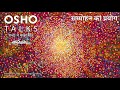 OSHO: Sammohan Ka Prayog