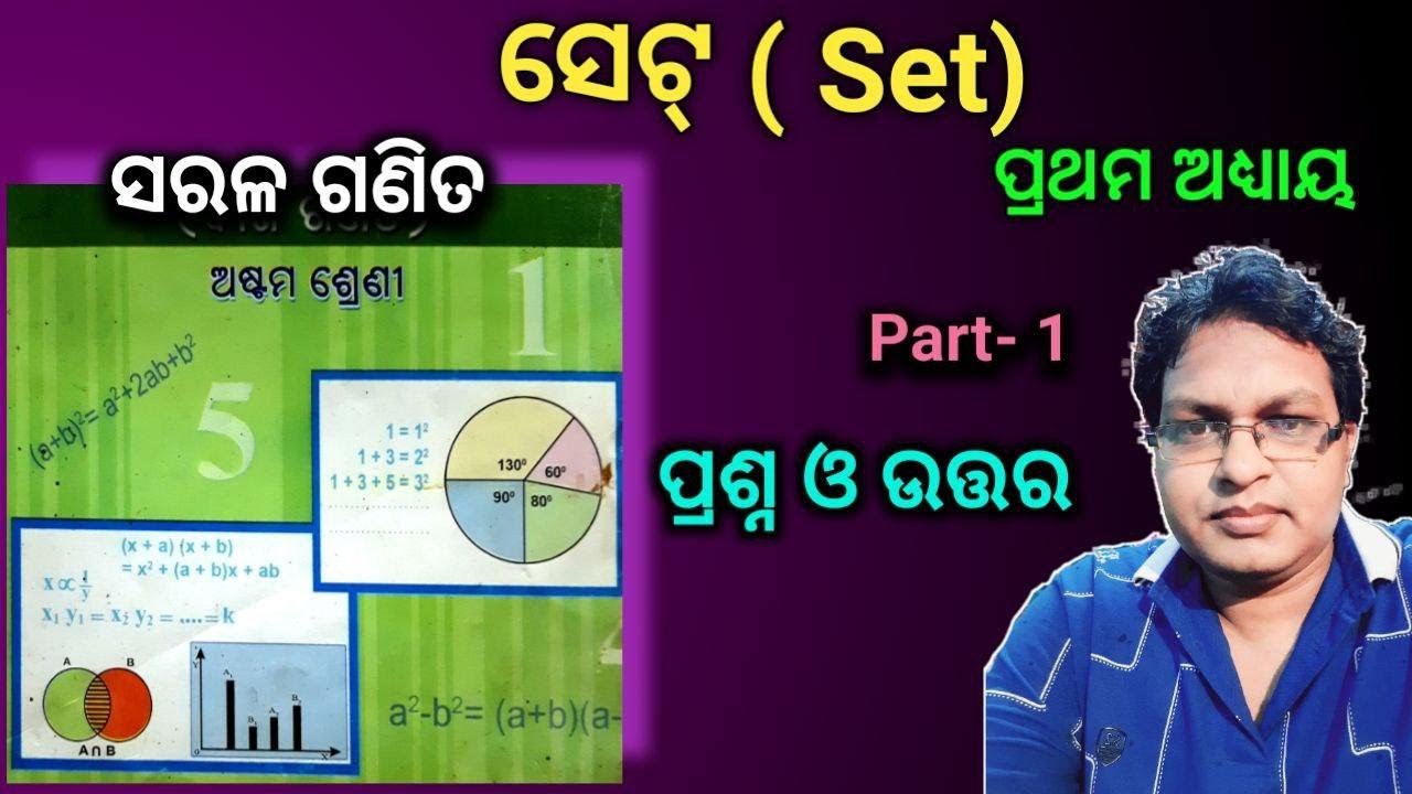 8 class math odia medium | Set Chapter 1 | Exercise 1 Question Answer ...