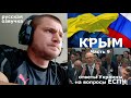 Украина против России (КРЫМ) | Часть 8 | Ответы Украины | Эммерсон | Устные слушания в ЕСПЧ