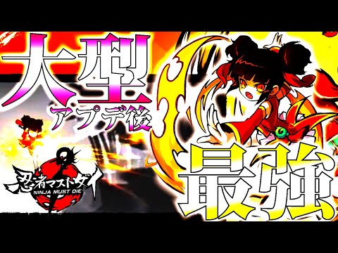 最近モンハンより遊んでるゲームの、大型アプデ後の新キャラ超火力がヤバ過ぎるww【忍者マストダイ】