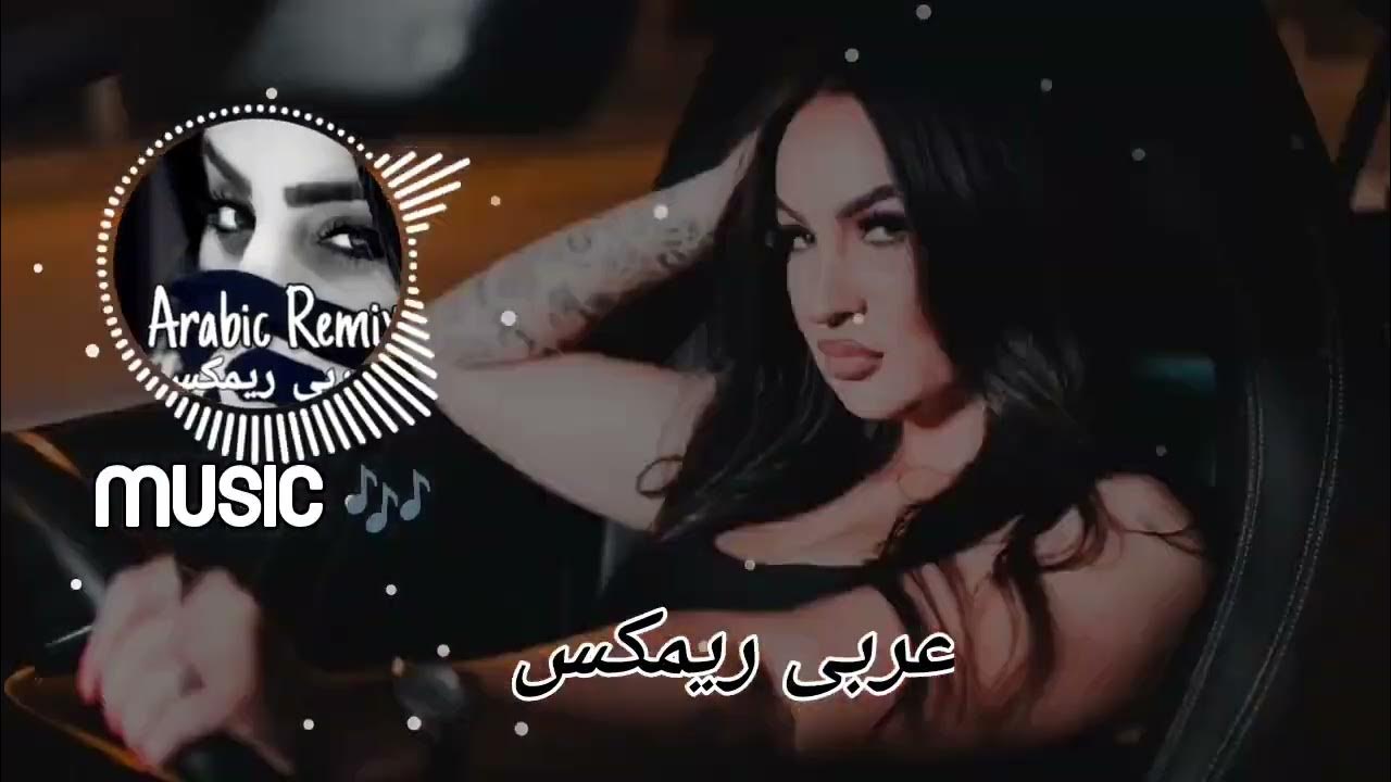 Arabic remix song 2024. Arabic Remix 2023.