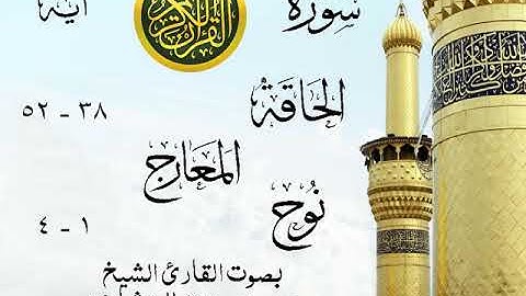 أجمل تلاوة خيالية نادرة إبداع الشيخ محمد صديق المنشاوي - من سورة الحاقة وقصار السور . نوادر 137 صدى