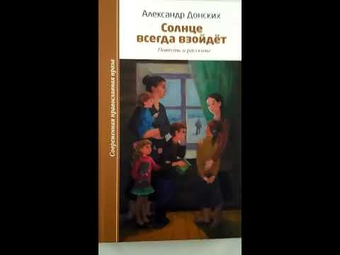 Солнце всегда взойдет