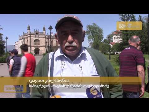 მსოფლიო რაგბის ოცწლამდელთა თასი ზუგდიდში ჩამოიტანეს