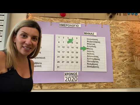 Βίντεο: Πώς να φτιάξετε ένα παιδικό ημερολόγιο στο νηπιαγωγείο