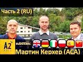 #Бакфаст или #Карника станет #1 в мире? ТОП-5 критериев селекции пчел в ACA - Часть #2