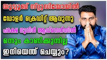 Adsense account not showing youtube earnings | youtube estimated revenue not updating malayalam 2021