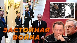 «ЗАСТОЙНАЯ ВОЙНА» Что сулит миру пятый срок Путина. Итоги недели-93