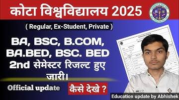 Kota university BA BSC B.COM  2nd Semester Result 2025  हुए जारी। कैसे देखे ?