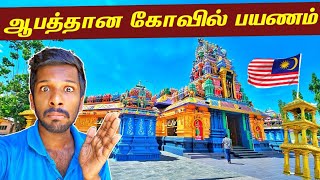 மலேசியா தமிழரின் முருகன் கோவில் | Maran Murugan Temple - Malaysia🇲🇾 | Jaffna suthan